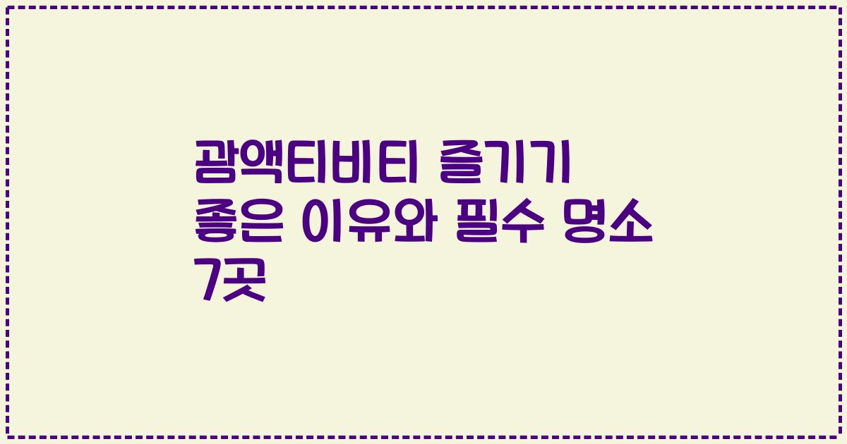괌액티비티 즐기기 좋은 이유와 필수 명소 7곳