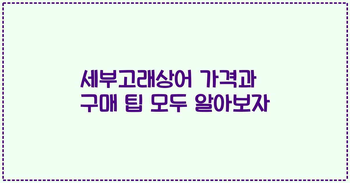 세부고래상어 가격과 구매 팁 모두 알아보자