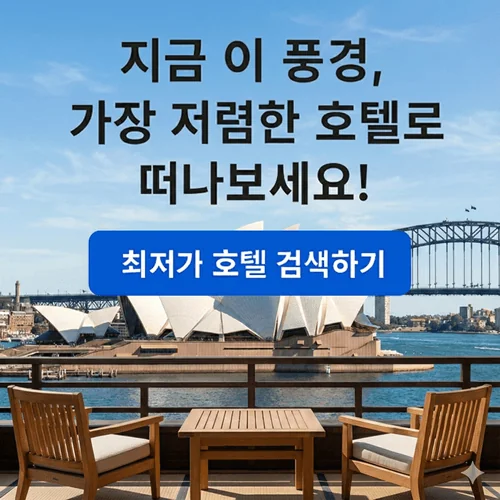 호주시드니여행